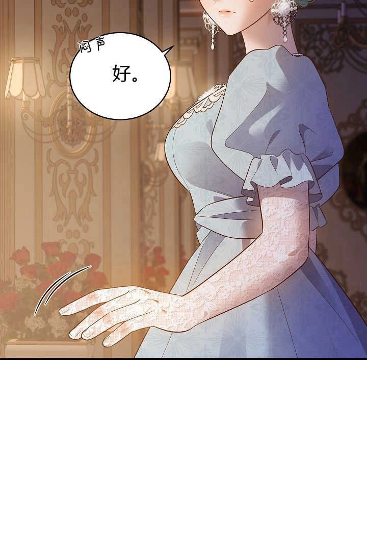 《白鼬小姐想死去!》第65话 第54页