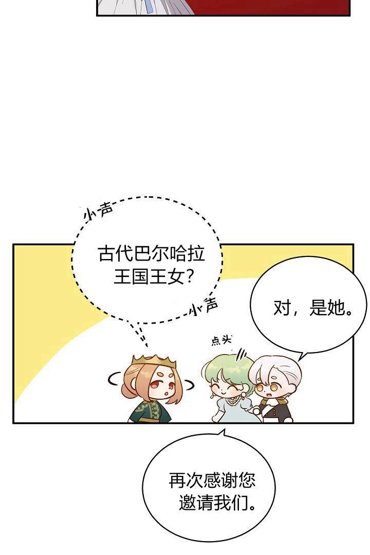 《白鼬小姐想死去!》第65话 第71页