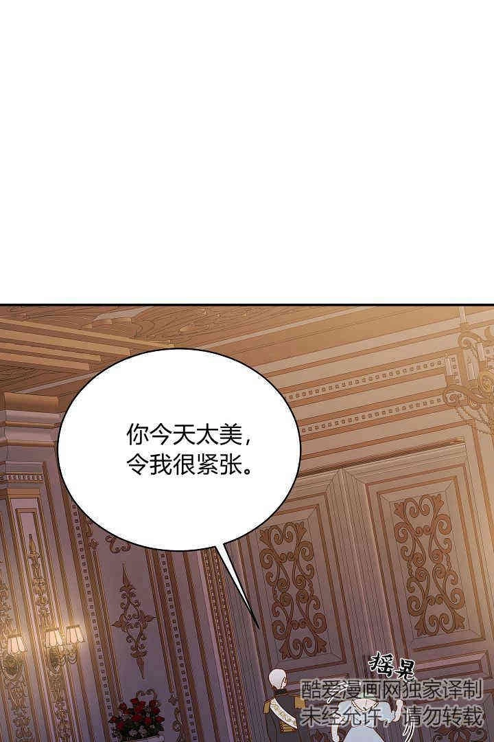 《白鼬小姐想死去!》第65话 第47页