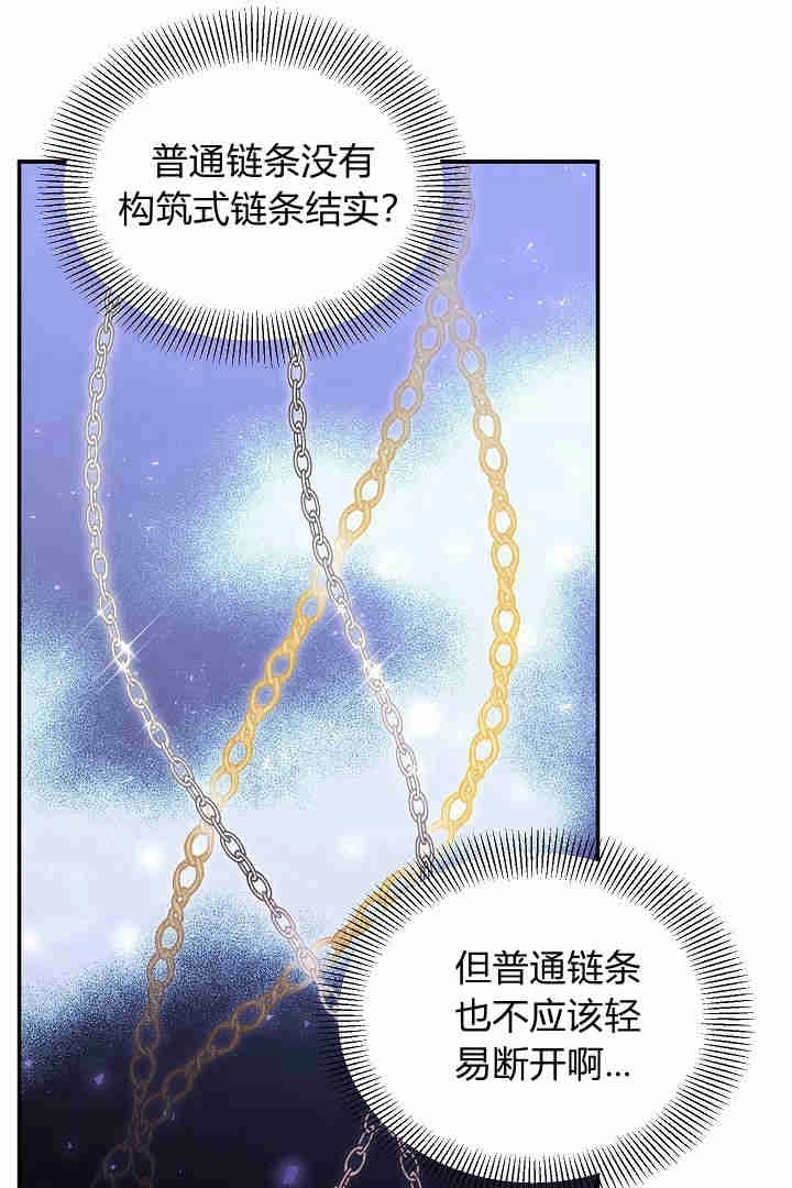 《白鼬小姐想死去!》第65话 第12页