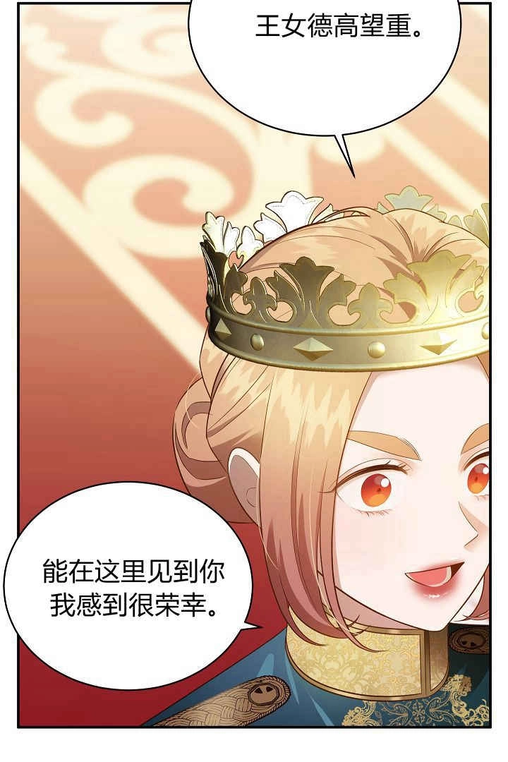 《白鼬小姐想死去!》第65话 第75页
