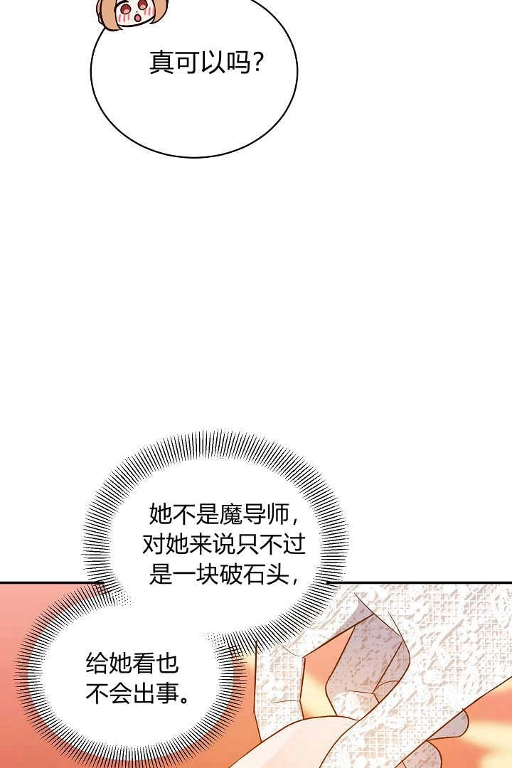 《白鼬小姐想死去!》第65话 第84页