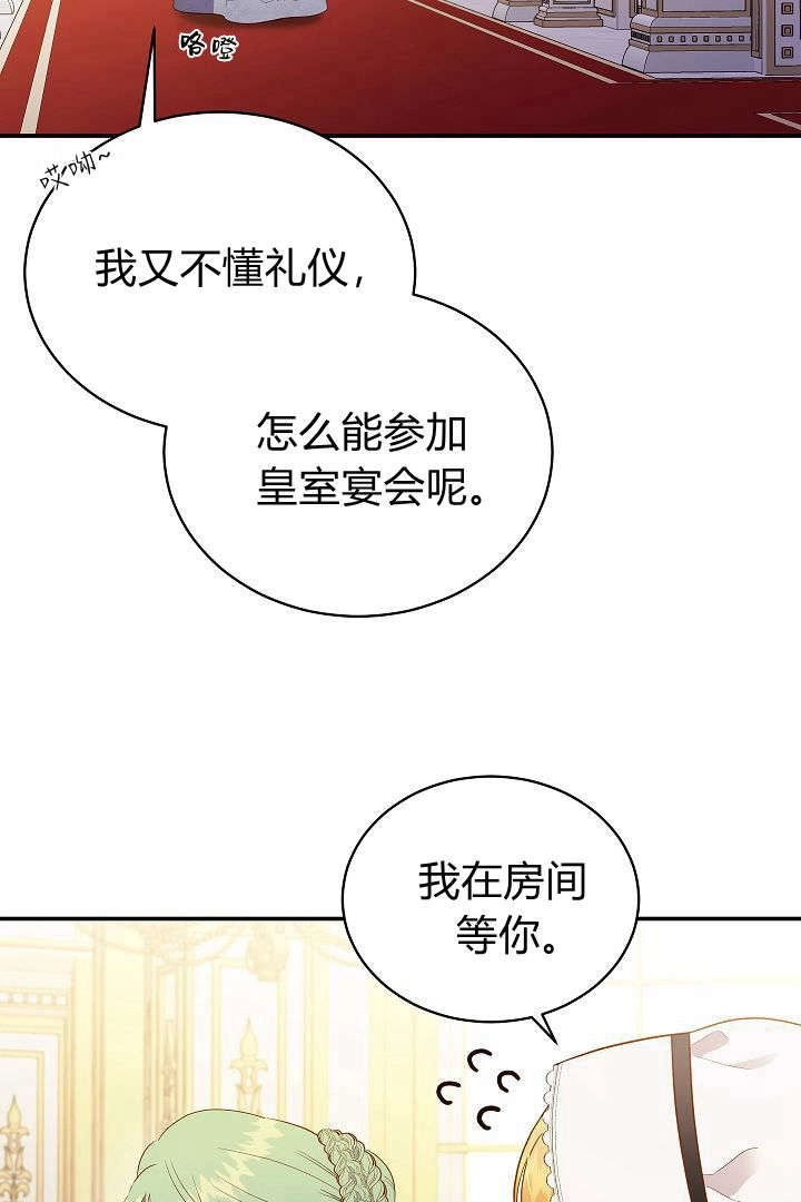 《白鼬小姐想死去!》第65话 第4页