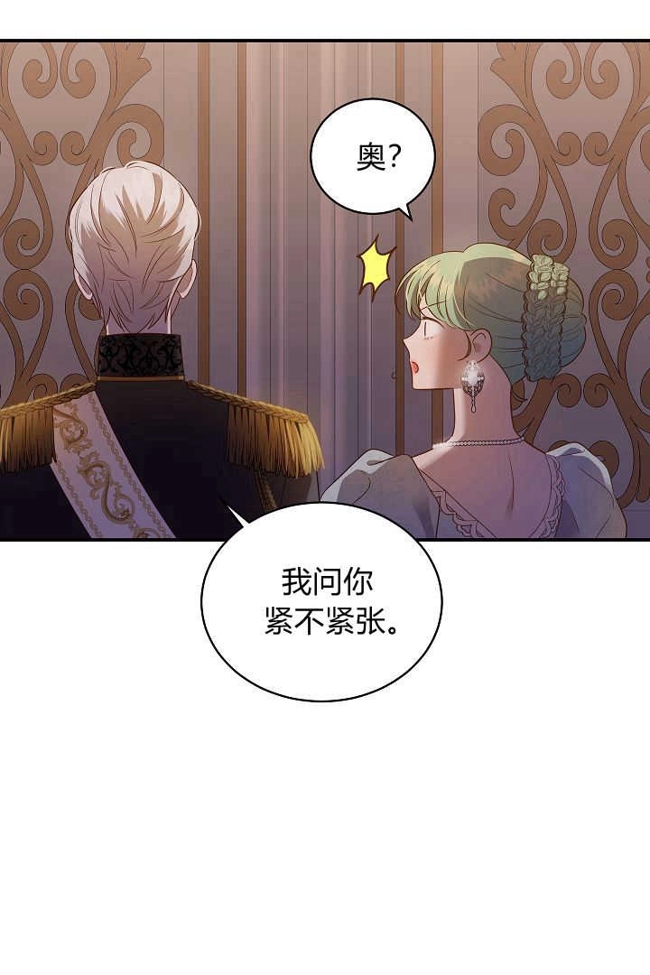 《白鼬小姐想死去!》第65话 第44页