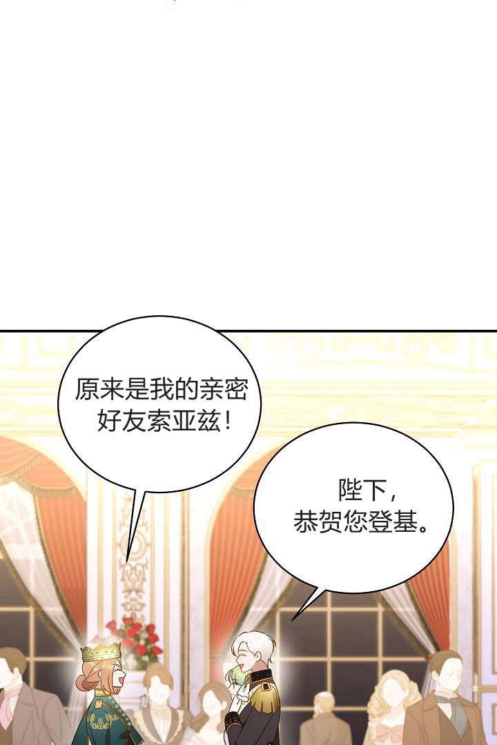 《白鼬小姐想死去!》第65话 第67页