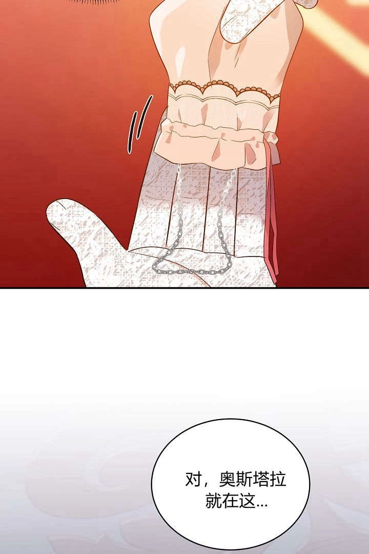 《白鼬小姐想死去!》第65话 第85页