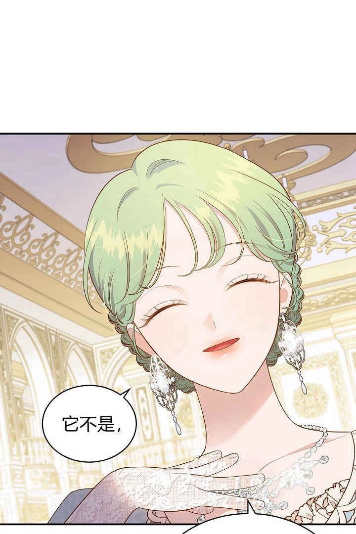 《白鼬小姐想死去!》第65话 第80页