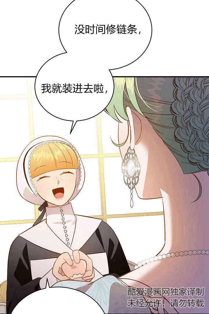《白鼬小姐想死去!》第65话 第31页