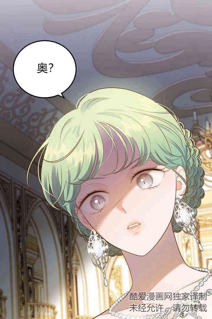 《白鼬小姐想死去!》第65话 第86页