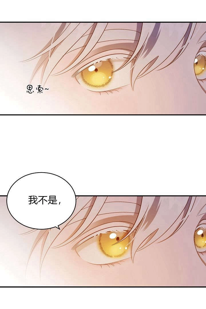 《白鼬小姐想死去!》第65话 第46页