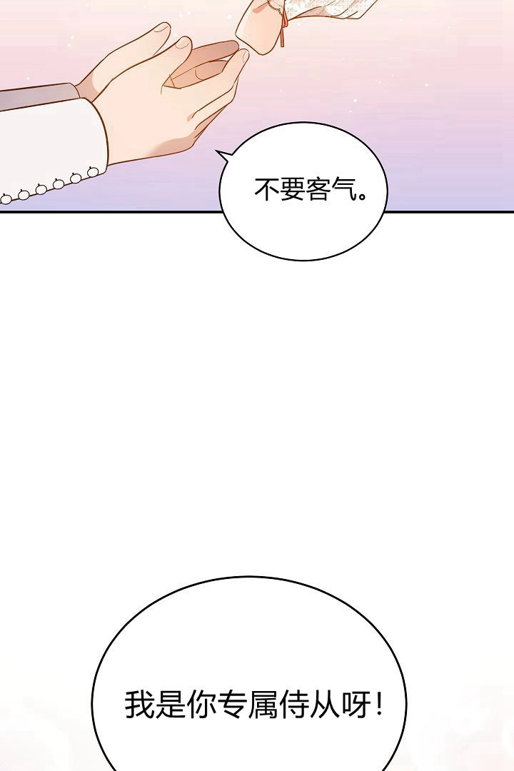 《白鼬小姐想死去!》第65话 第34页