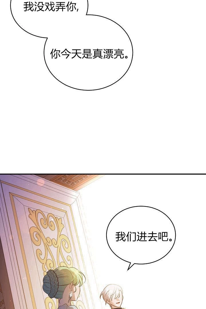 《白鼬小姐想死去!》第65话 第58页