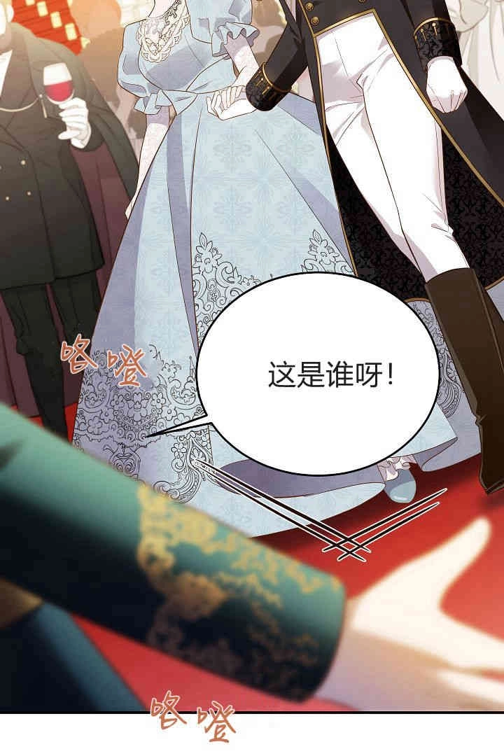 《白鼬小姐想死去!》第65话 第66页