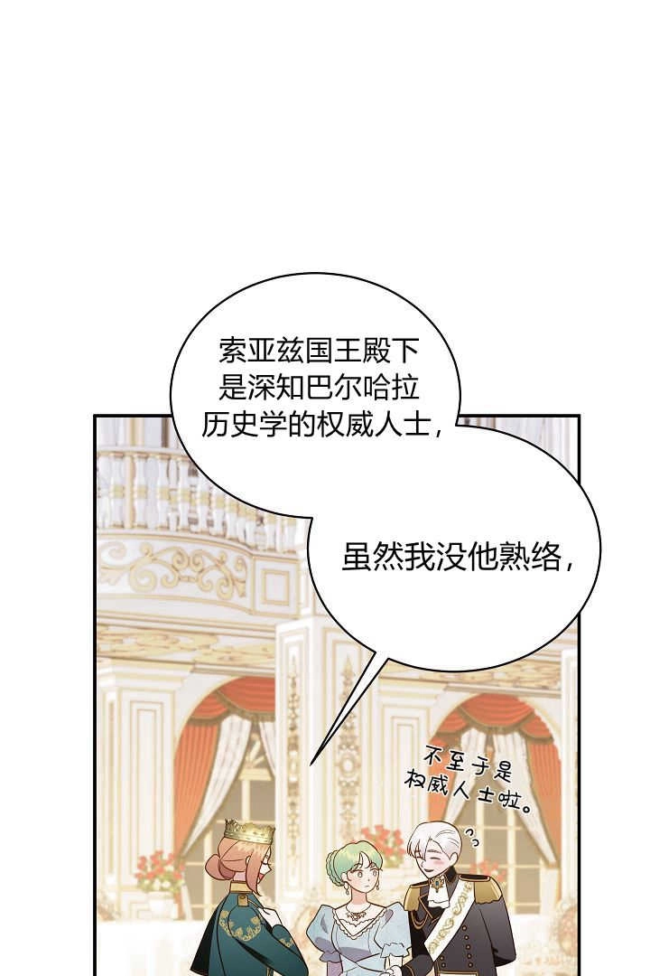 《白鼬小姐想死去!》第65话 第73页