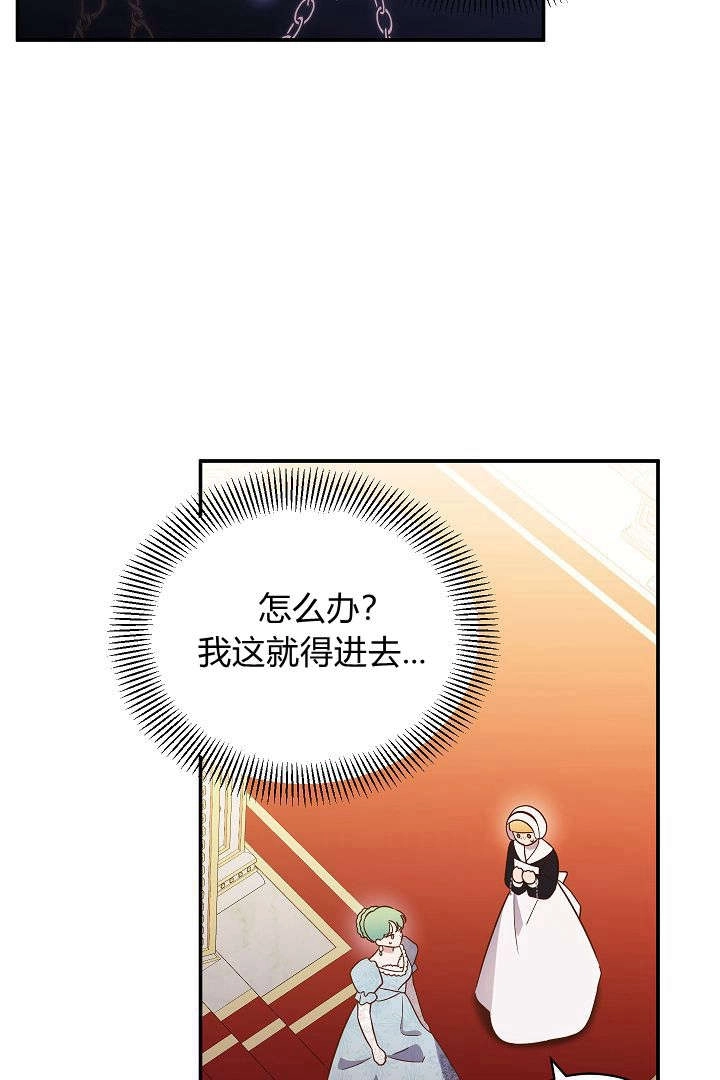 《白鼬小姐想死去!》第65话 第13页