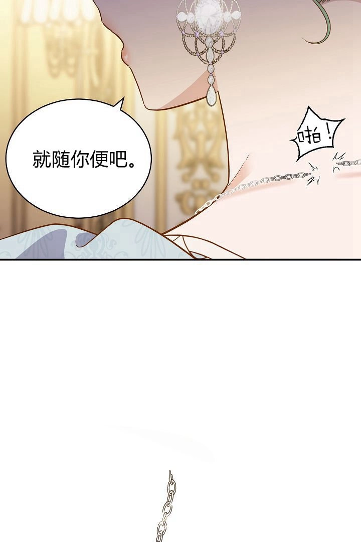 《白鼬小姐想死去!》第65话 第6页