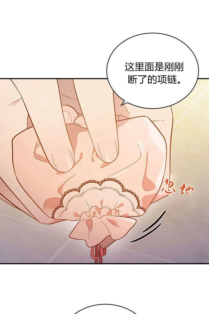 《白鼬小姐想死去!》第65话 第30页
