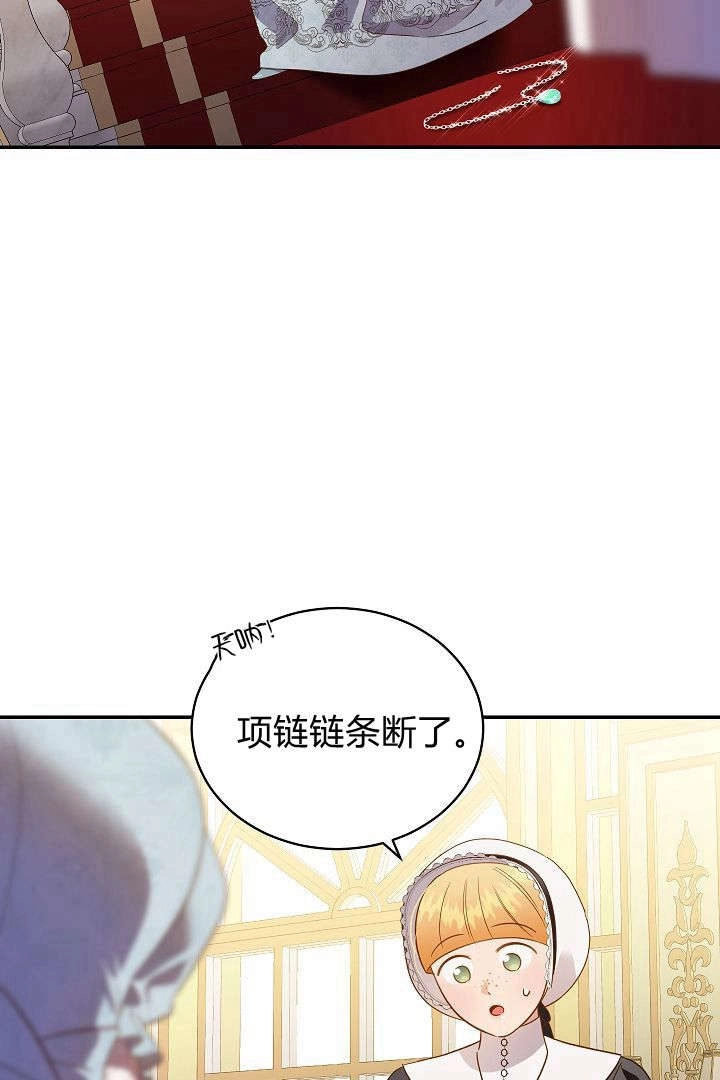 《白鼬小姐想死去!》第65话 第9页