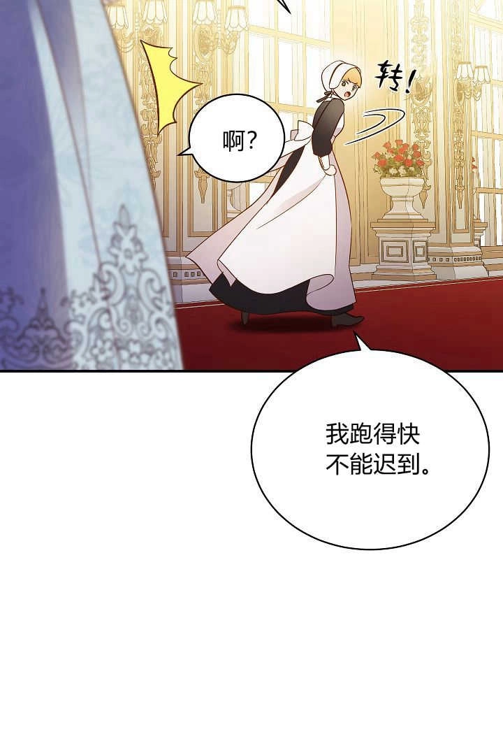 《白鼬小姐想死去!》第65话 第15页