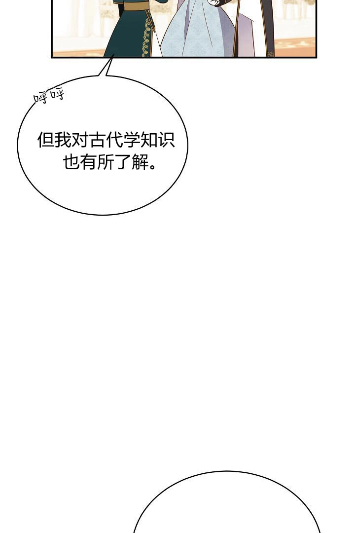 《白鼬小姐想死去!》第65话 第74页