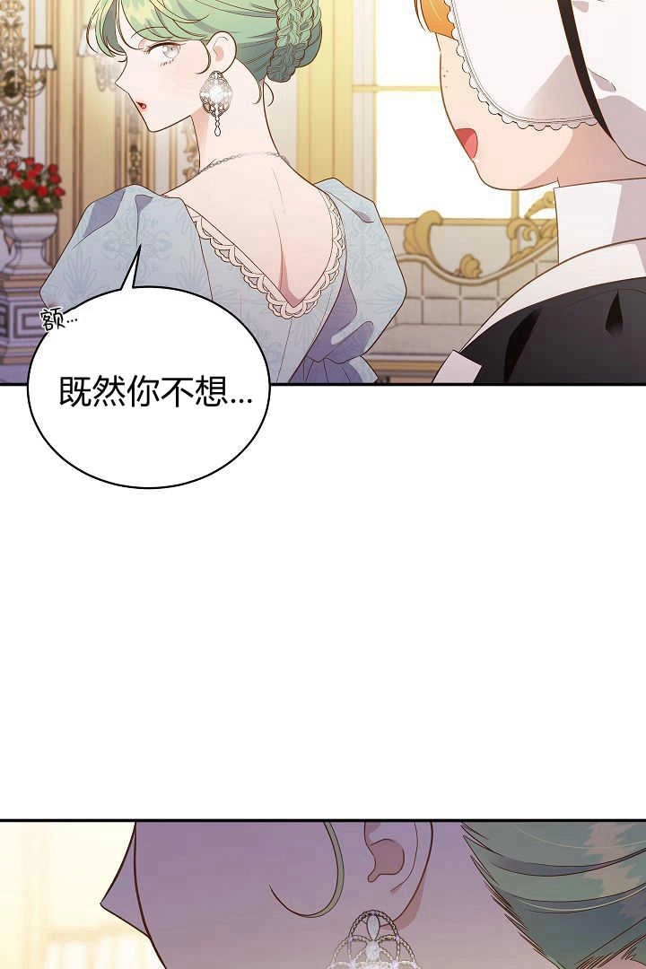 《白鼬小姐想死去!》第65话 第5页