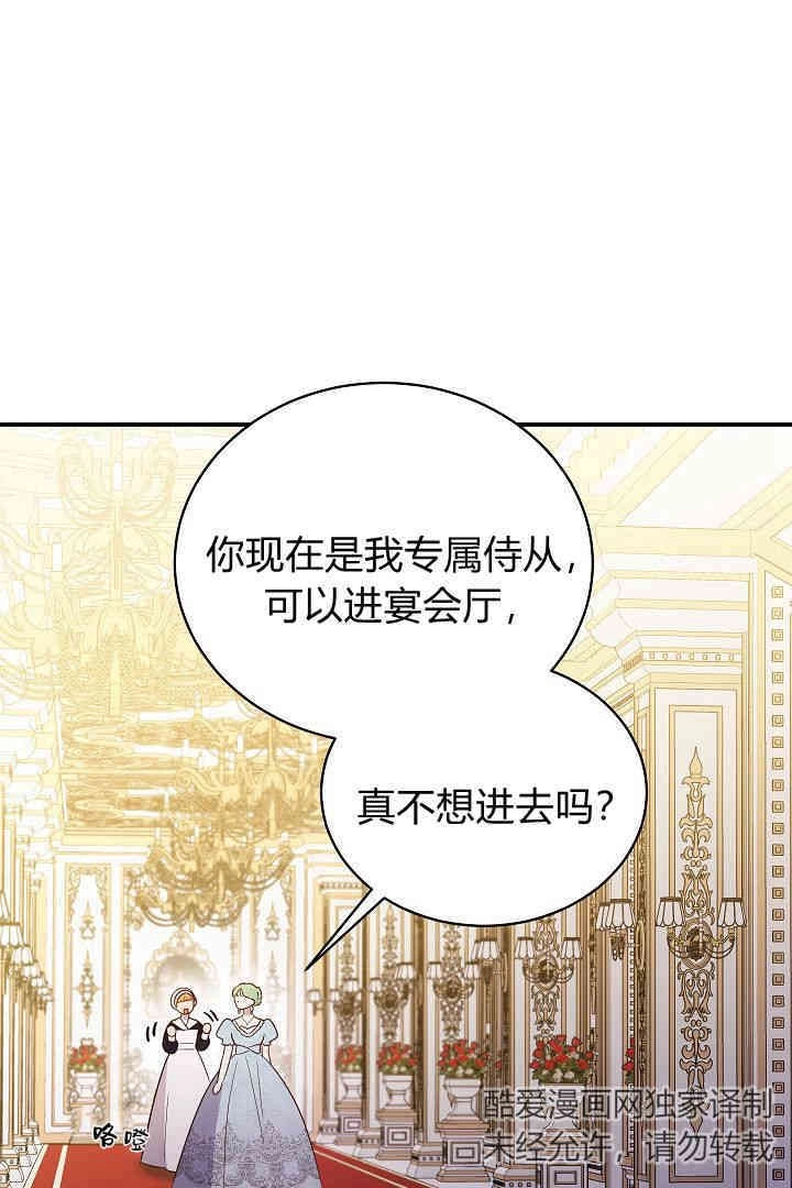 《白鼬小姐想死去!》第65话 第3页