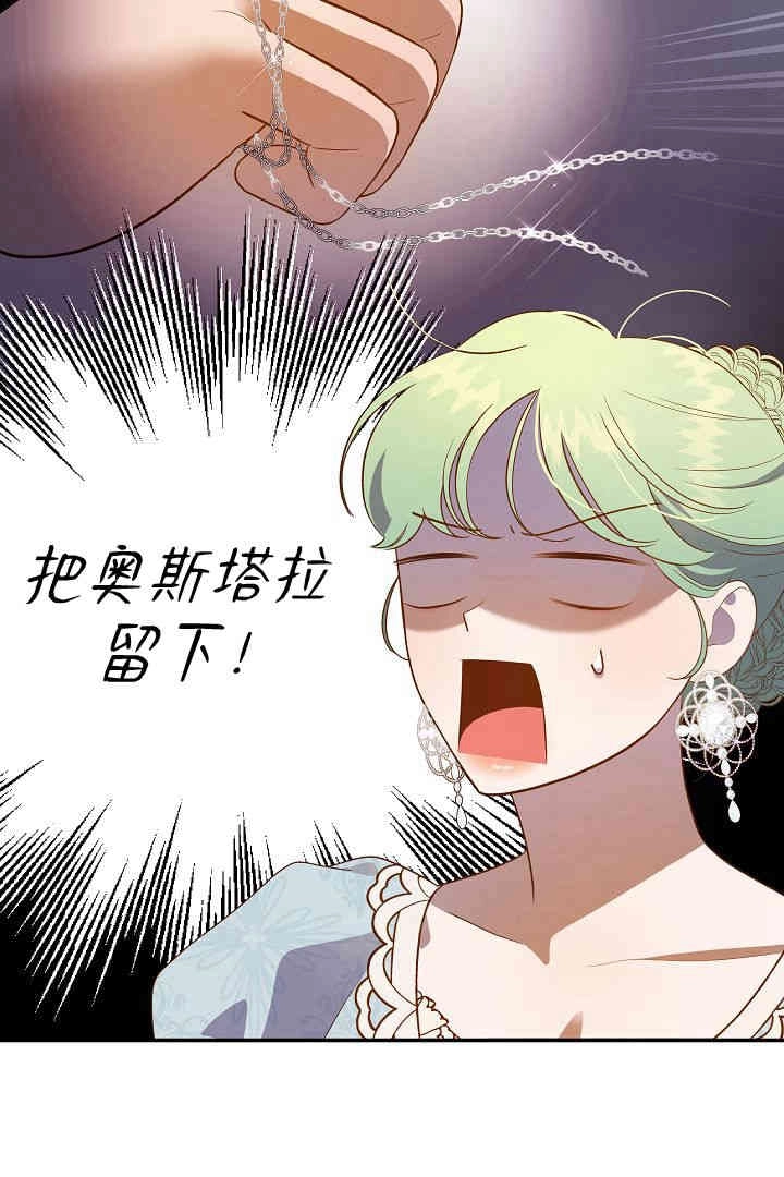 《白鼬小姐想死去!》第65话 第19页