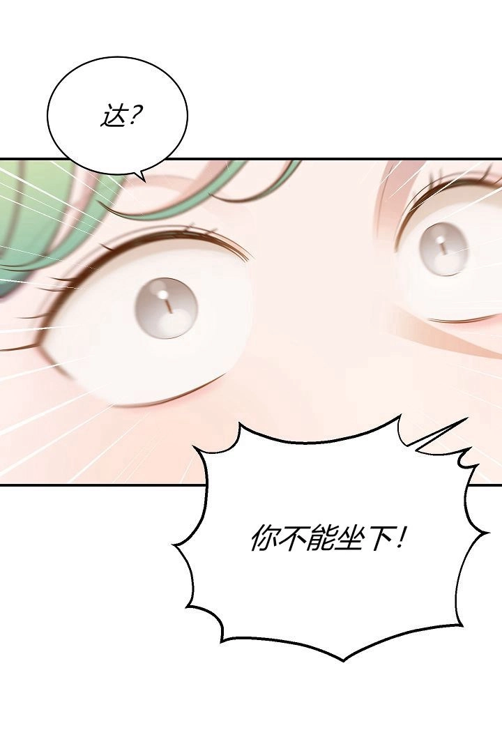 《白鼬小姐想死去!》第65话 第23页