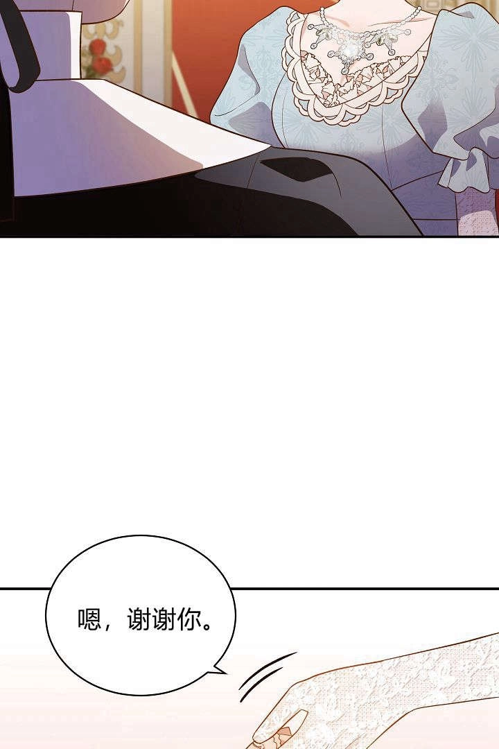 《白鼬小姐想死去!》第65话 第33页