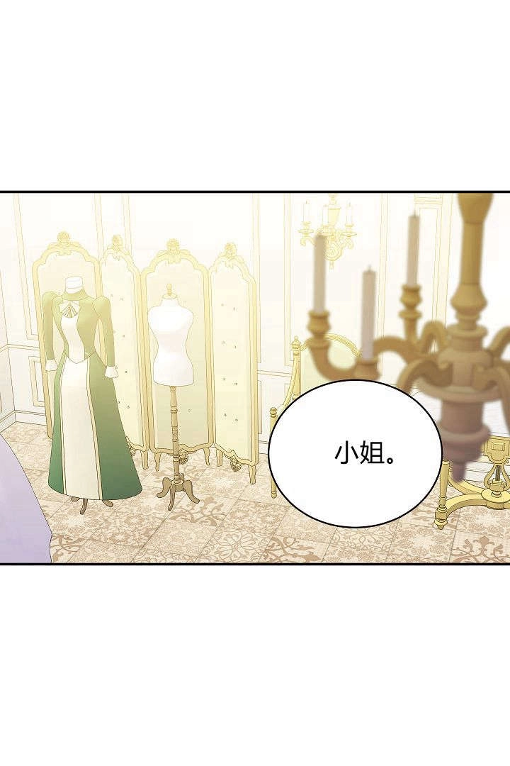 《白鼬小姐想死去!》第65话 第1页