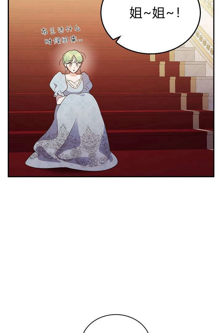 《白鼬小姐想死去!》第65话 第21页