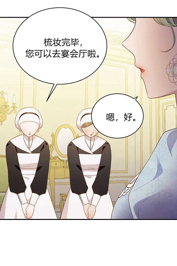 《白鼬小姐想死去!》第65话 第2页