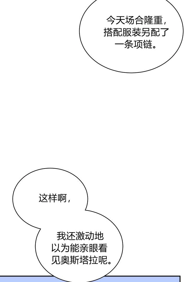 《白鼬小姐想死去!》第65话 第81页