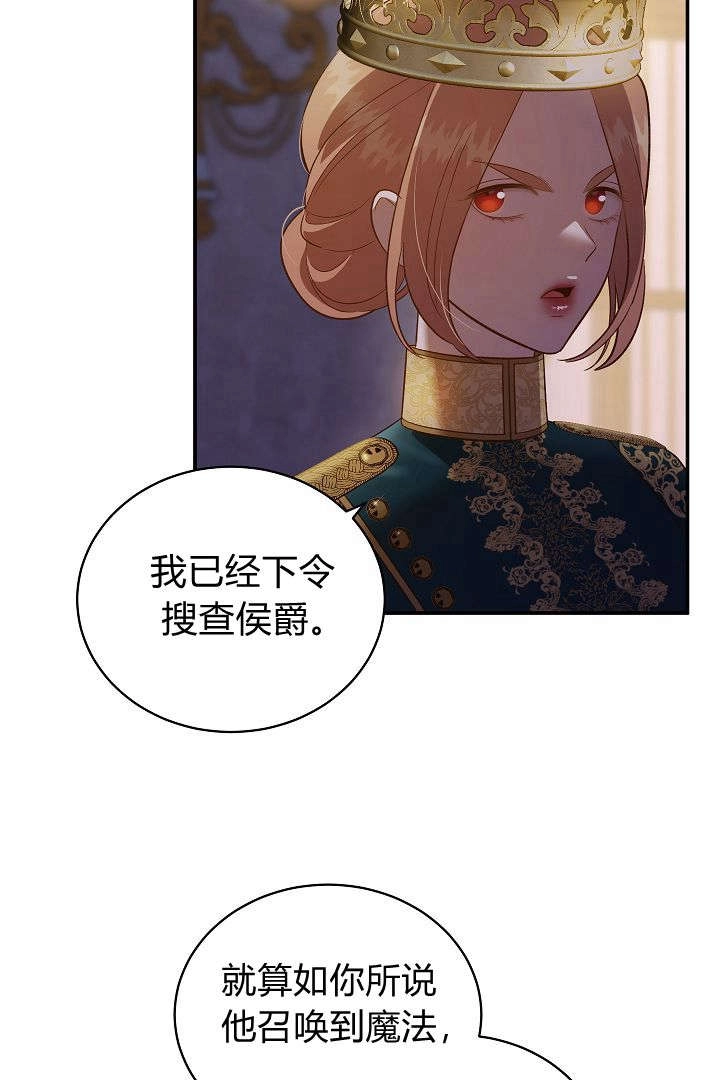 《白鼬小姐想死去!》第66话 第53页