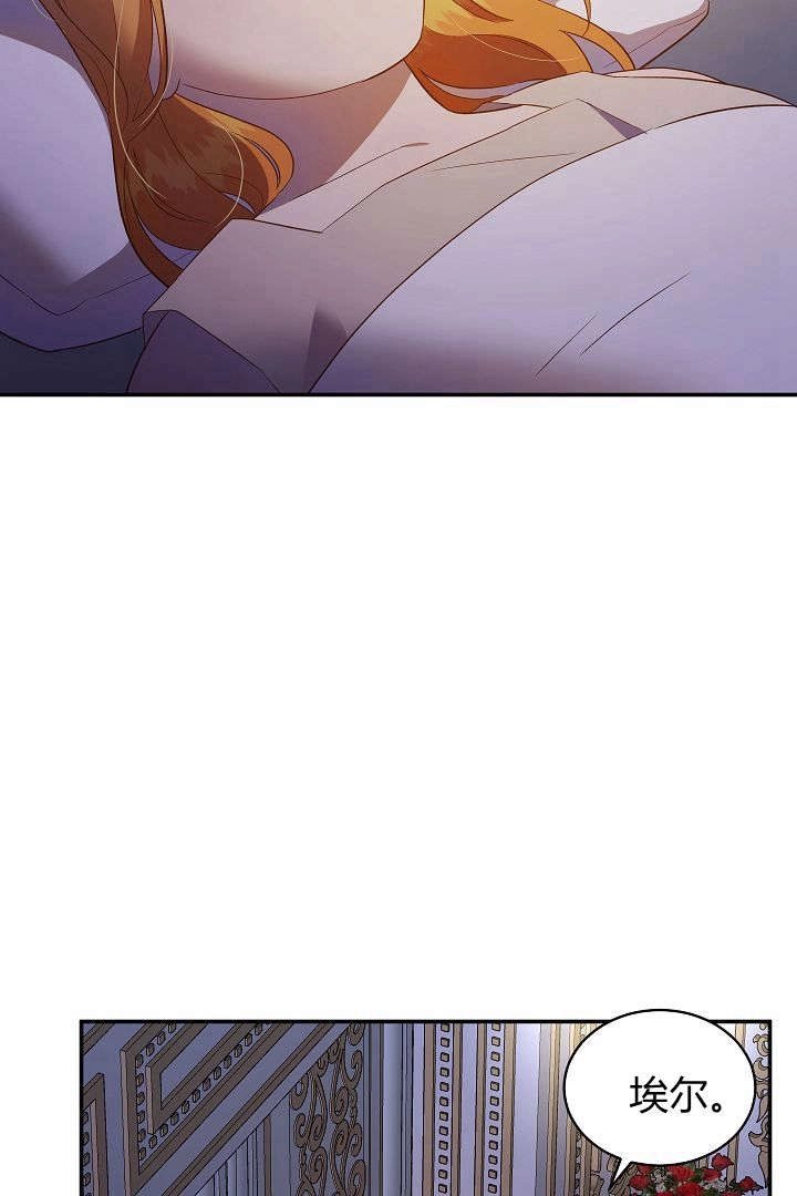《白鼬小姐想死去!》第66话 第76页