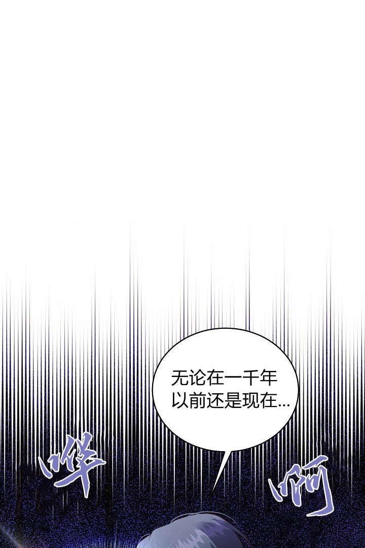 《白鼬小姐想死去!》第66话 第21页