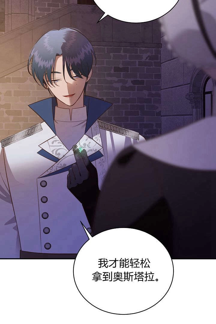 《白鼬小姐想死去!》第66话 第27页