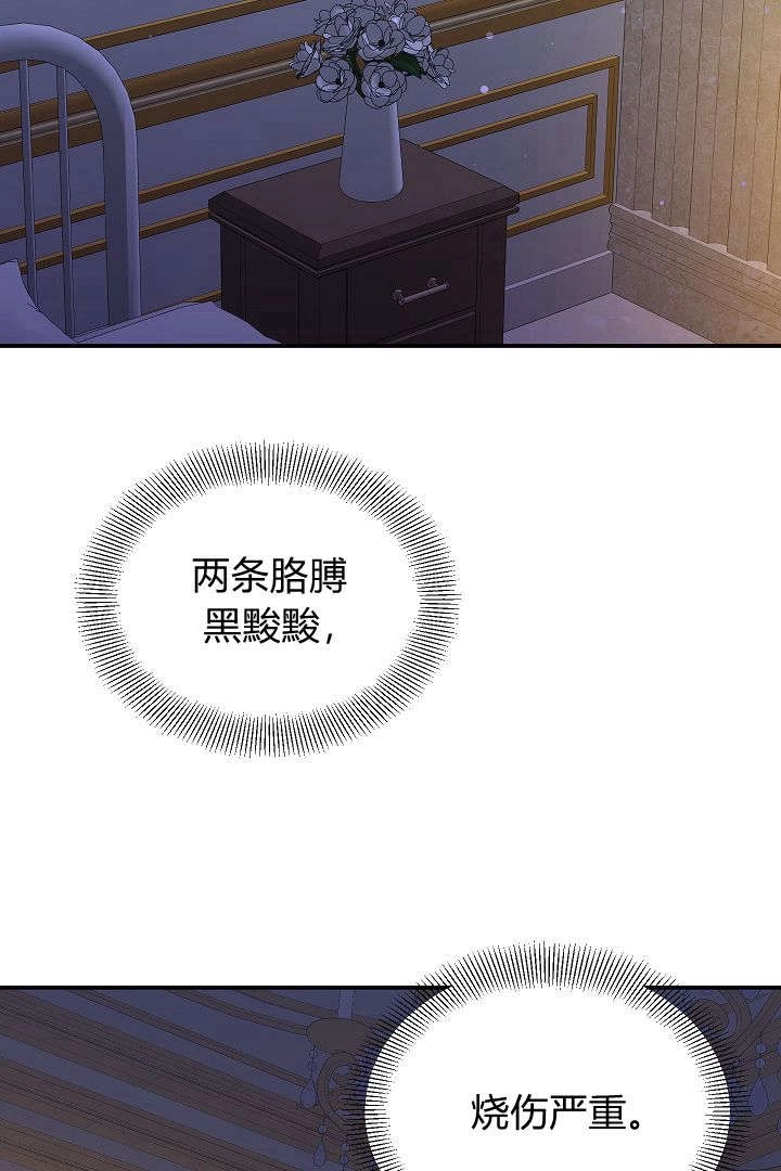《白鼬小姐想死去!》第66话 第66页