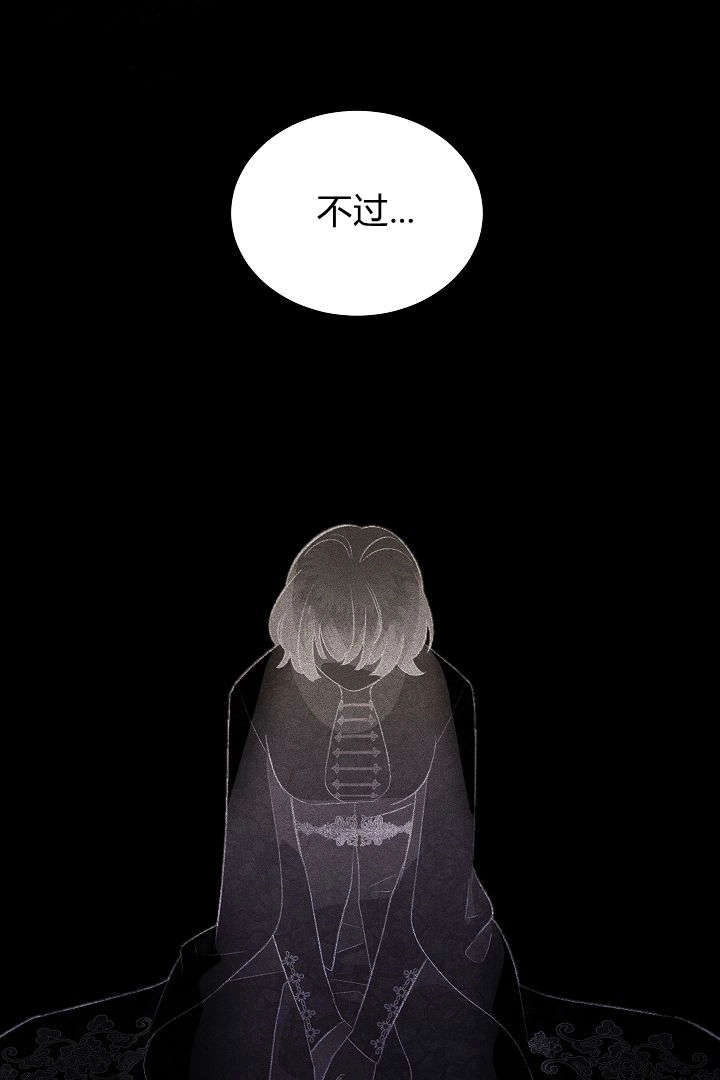 《白鼬小姐想死去!》第66话 第63页