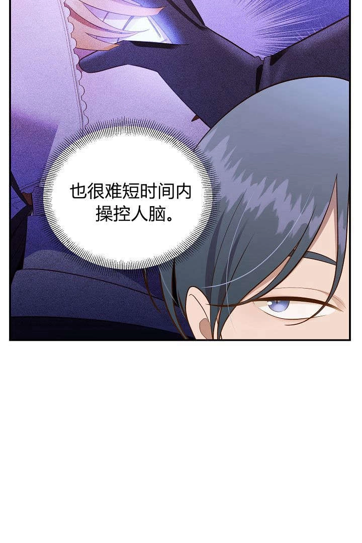 《白鼬小姐想死去!》第66话 第37页