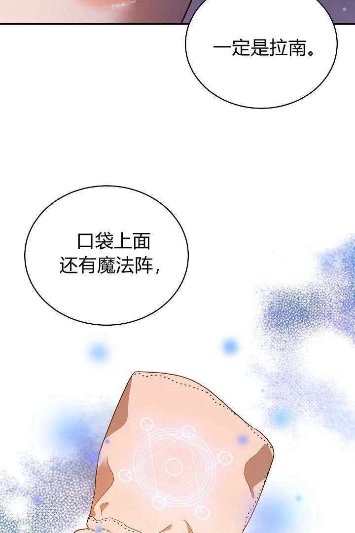 《白鼬小姐想死去!》第66话 第45页