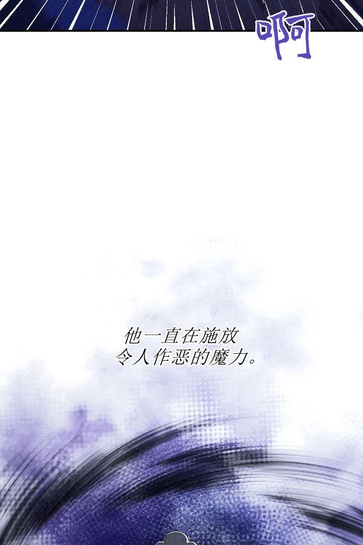 《白鼬小姐想死去!》第66话 第87页