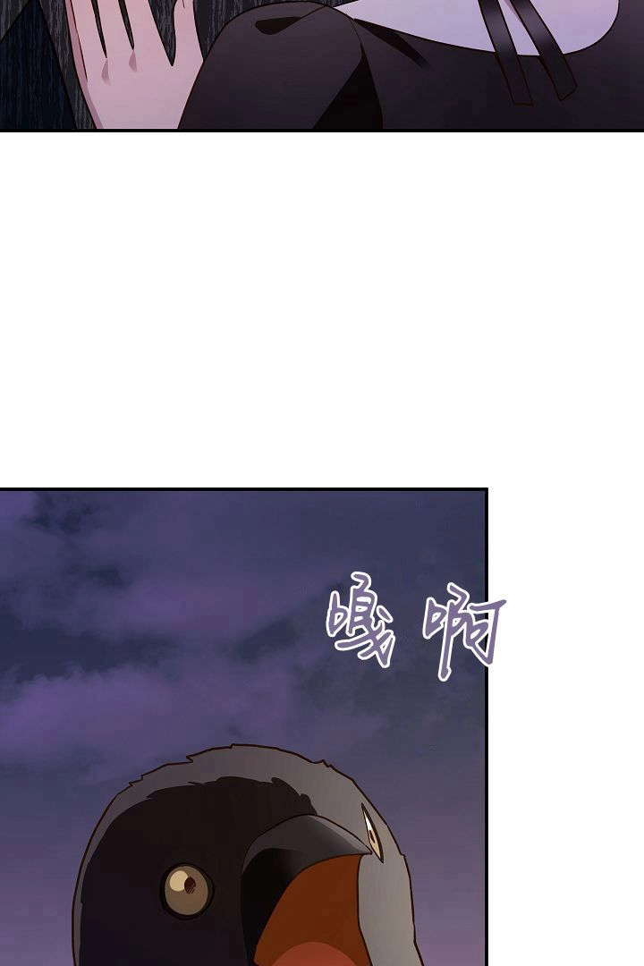 《白鼬小姐想死去!》第66话 第41页