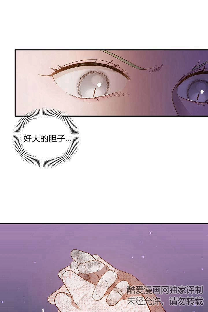 《白鼬小姐想死去!》第66话 第73页