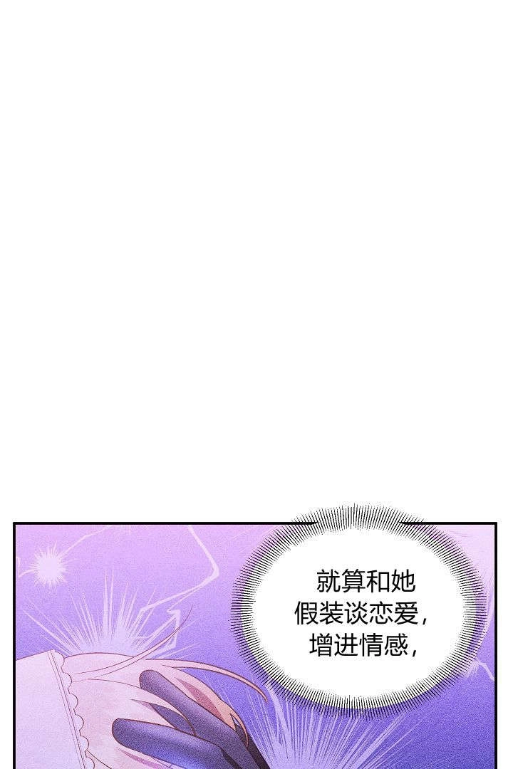 《白鼬小姐想死去!》第66话 第36页
