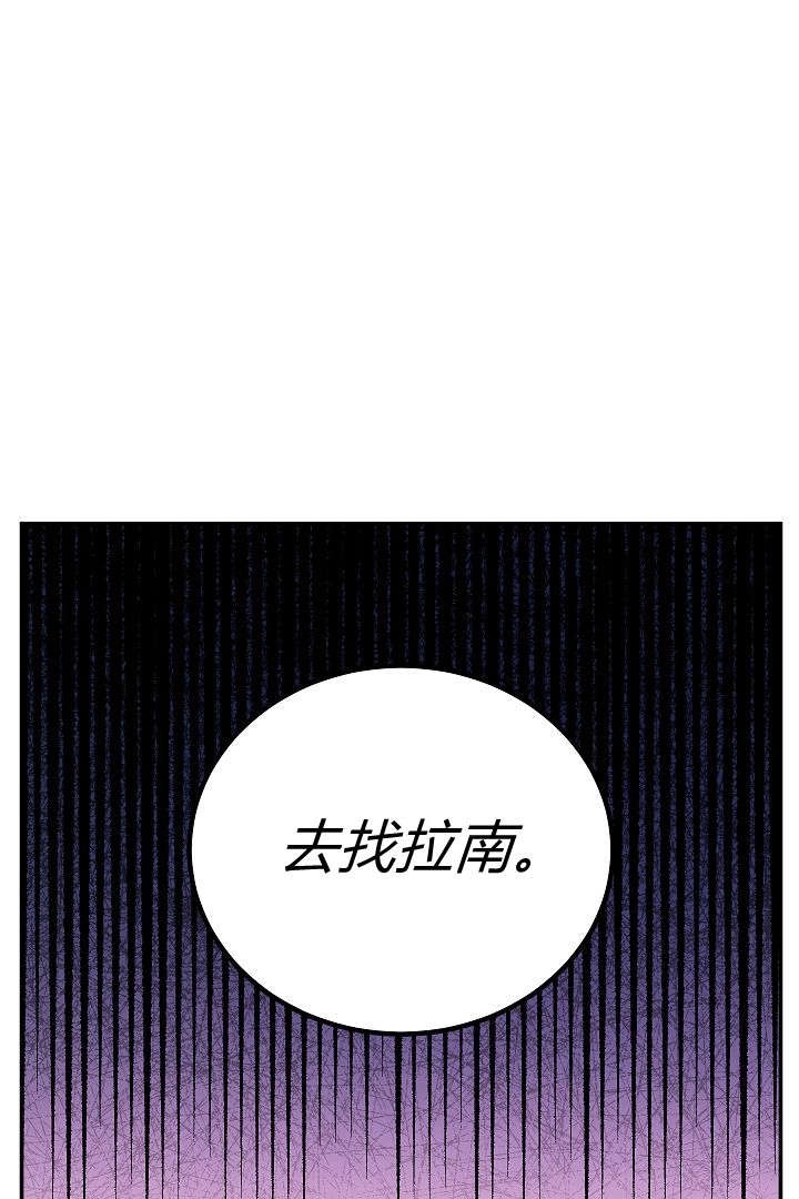 《白鼬小姐想死去!》第66话 第81页