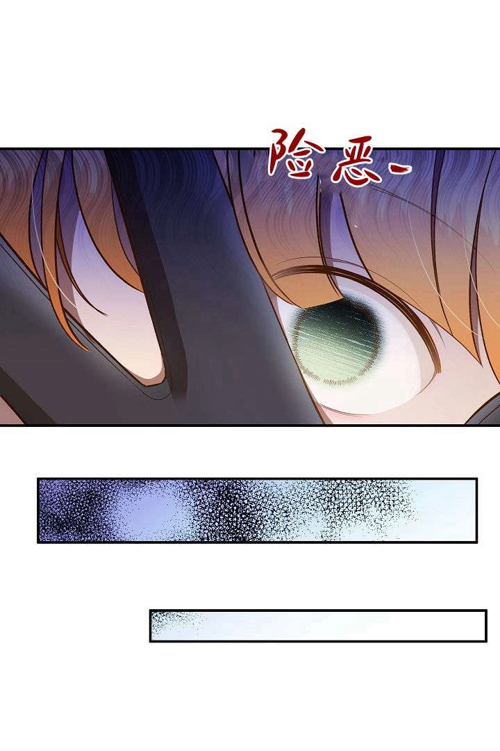 《白鼬小姐想死去!》第66话 第24页