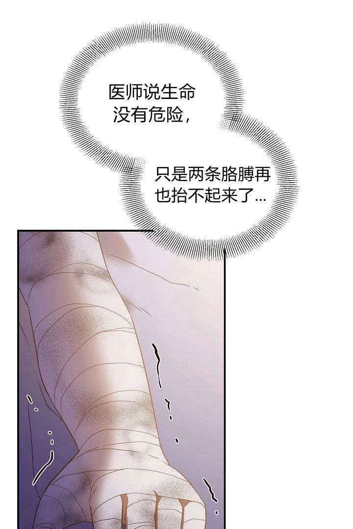 《白鼬小姐想死去!》第66话 第68页