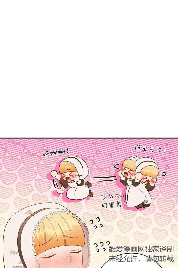《白鼬小姐想死去!》第66话 第10页