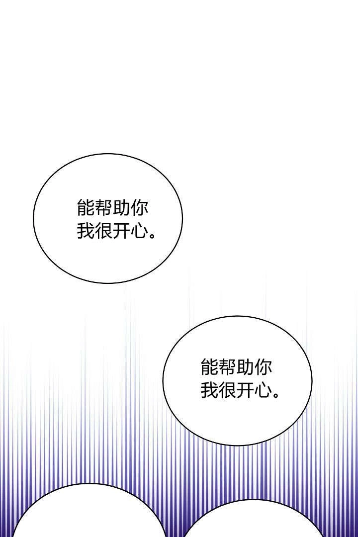 《白鼬小姐想死去!》第66话 第32页